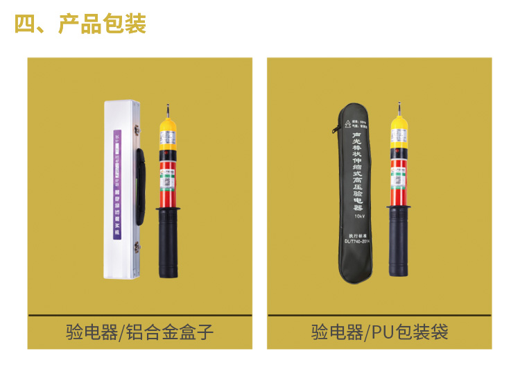 驗(yàn)電器說(shuō)明書_04.jpg