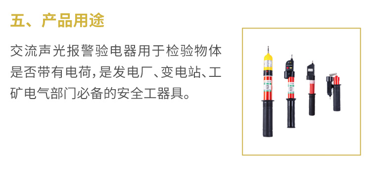 驗(yàn)電器說(shuō)明書_05.jpg