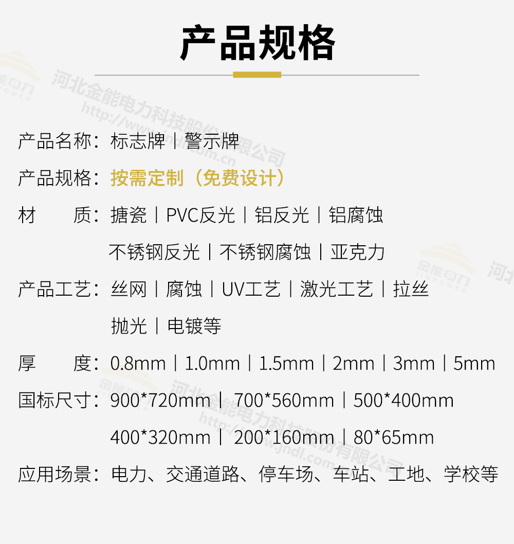 標志牌詳情1000px-水印_05.png